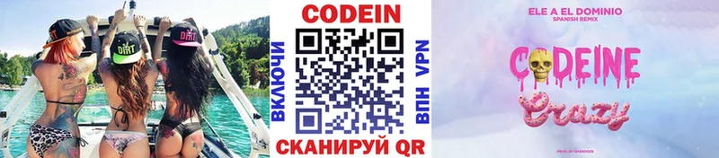 купить  цена  Змеиногорск  Кодеиновый сироп Lean напиток Lean (лин) 